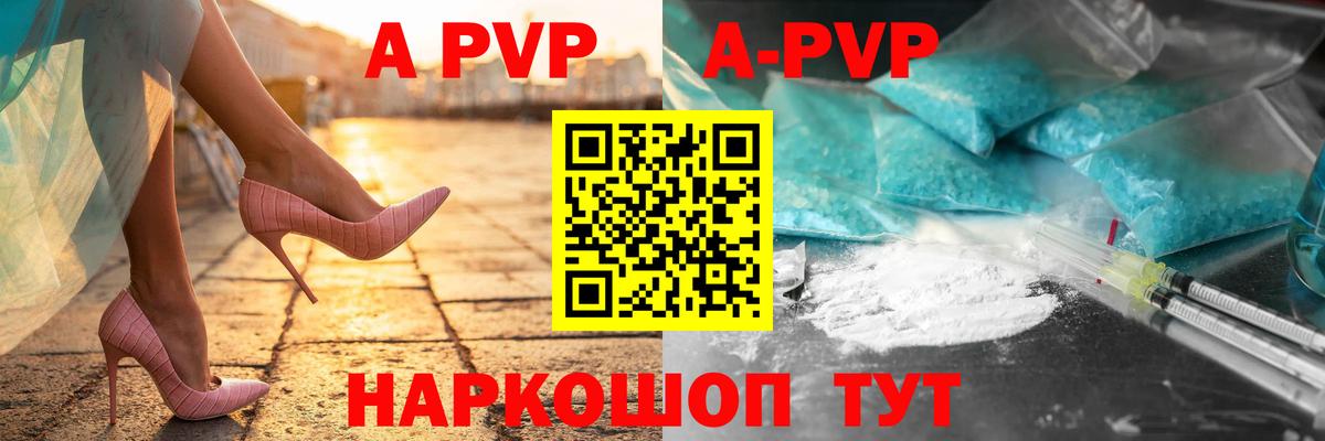 Alpha PVP Соль Ессентуки