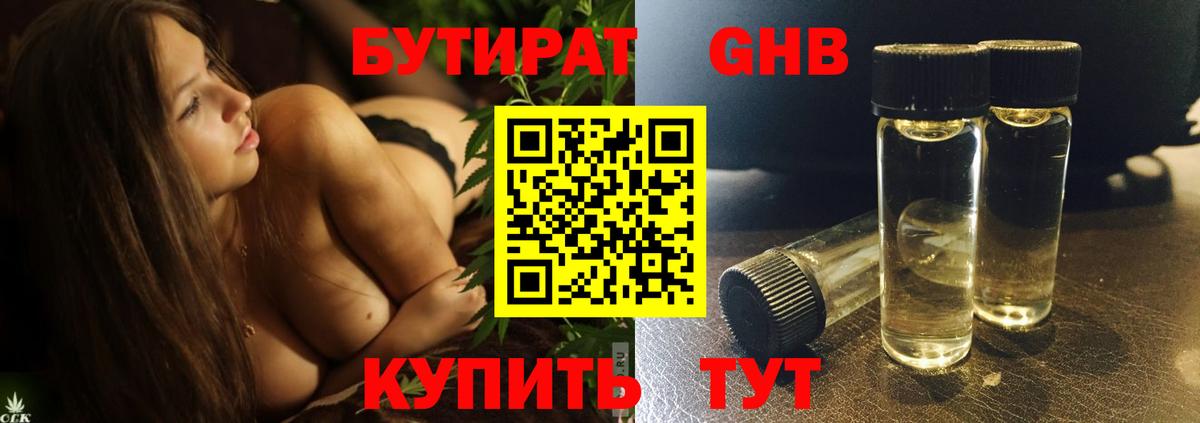 Бутират 99% Ессентуки