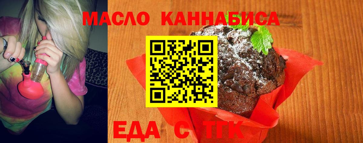 Ессентуки  Печенье с ТГК марихуана  Вход с VPN 