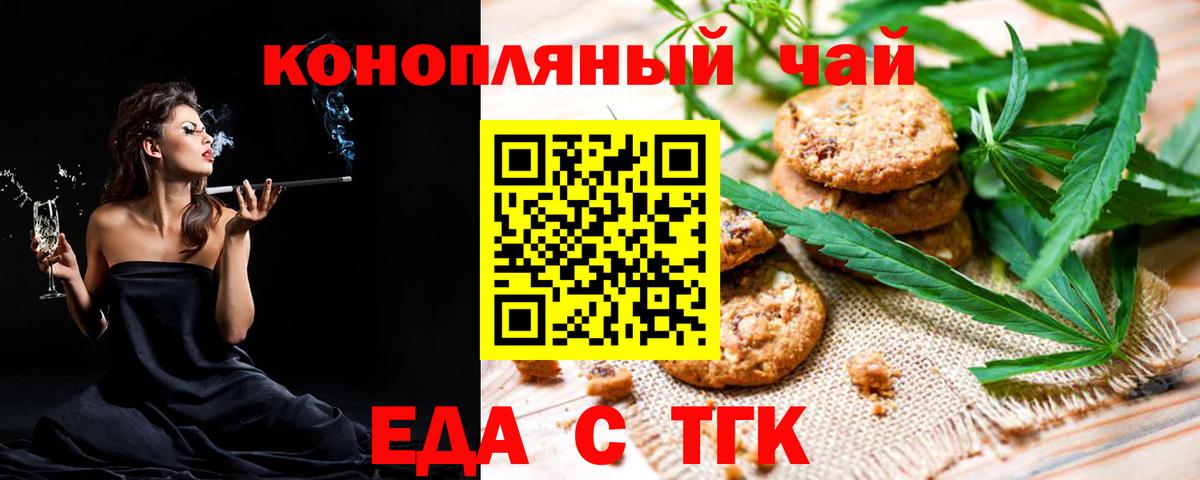 Еда ТГК марихуана Ессентуки