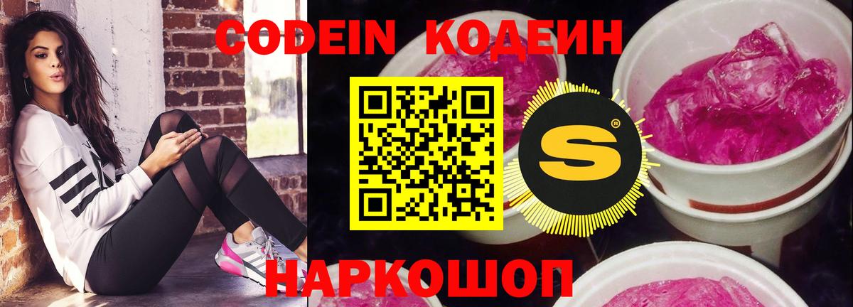 как найти   Кодеиновый сироп Lean напиток Lean (лин)  Вход с VPN  Кодеиновый сироп Lean Purple Drank  Ессентуки 