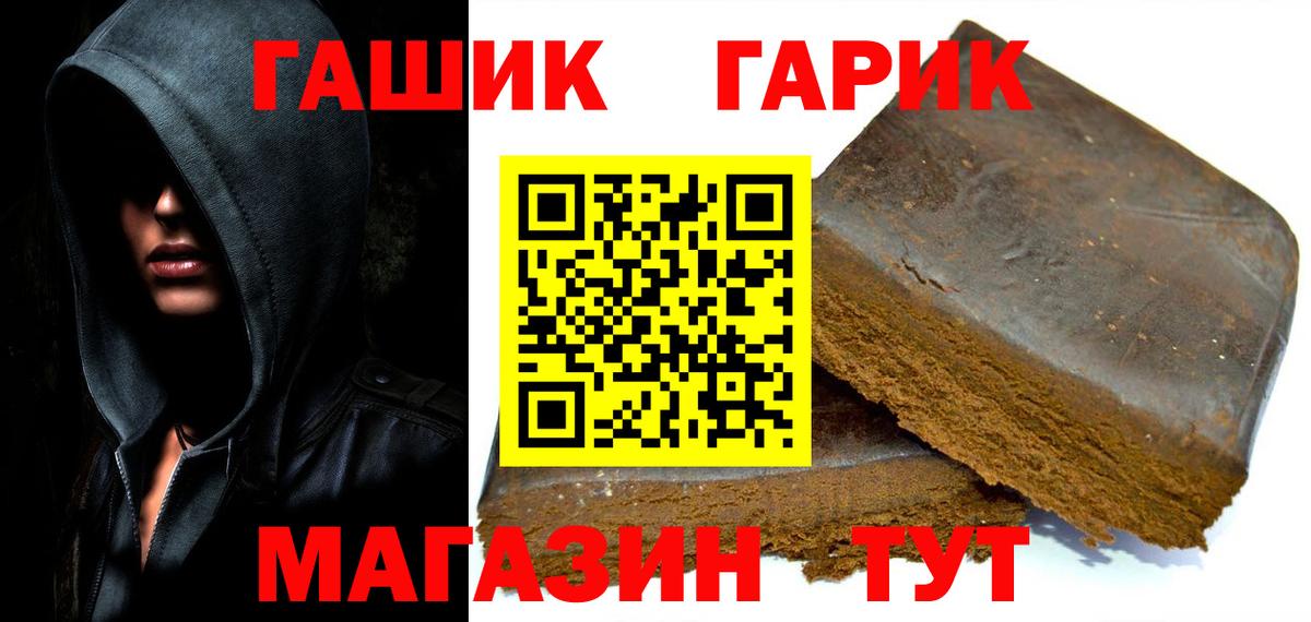 ГАШ hashish Ессентуки