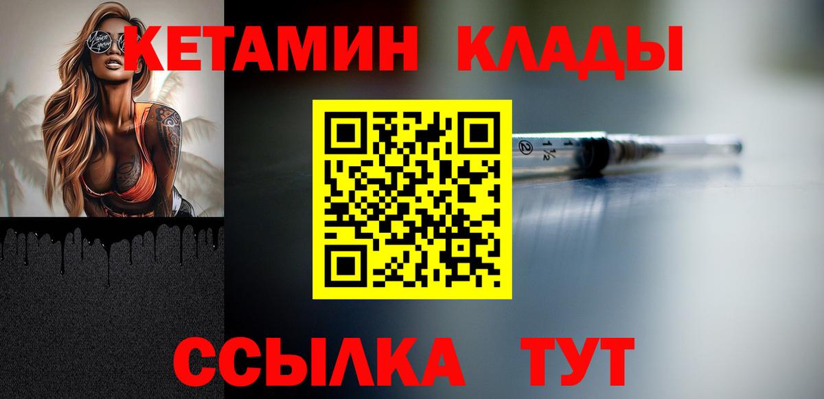 Кетамин VHQ Ессентуки