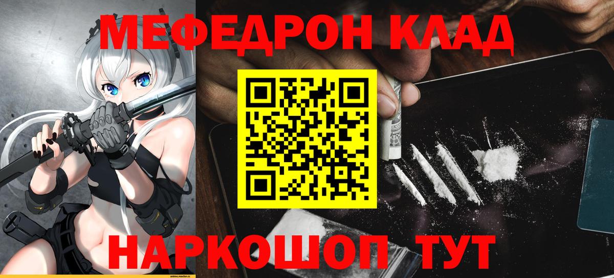 МЕФ кристаллы Ессентуки