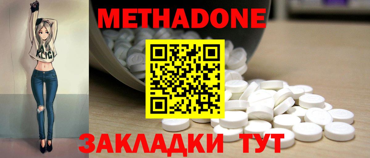 Метадон белоснежный  Метадон methadone  Вход с VPN  Ессентуки 