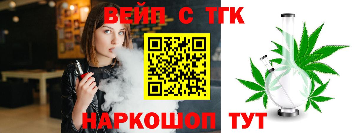 Дистиллят ТГК вейп с тгк  ТГК жижа  Вход с VPN  Ессентуки 